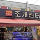 대구 서구 비산동 / 오미가미거리 또간집, 노포야장 조개구이 맛집 추천 ! 조개센터