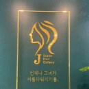 [안산] 4살 아기 첫 파마 후기, 고잔동 &#34;제이썸헤어&#34;(내돈내산)