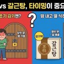 자한메디칼 | [약사 팩트체크] "감기 기운 있네? 쌍화탕 데워 먹고 자야지!"... 지금 열을 몸속에 '가두고' 계십니다.