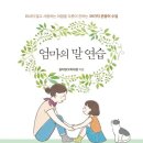 아이에게 화내지 않고, 훈육하는 기술감정코칭 | 엄마의 말 연습으로 아이의 마음 문을 여는 방법