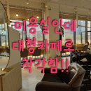 동남헤어샵 이미지