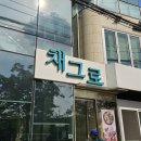 마포 북카페 : 채그로 루프탑 한강 뷰 티타임 제주녹차라떼 &amp; 아메리카노 내돈내산 솔직 후기