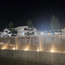 [가평 가족 글램핑 추천] 프라이빗하고 시원한 ‘원더풀 글램핑&카라반 4호’ 솔직 후기 🏕️