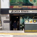 긴자료코 이미지