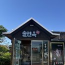 월포솔면옥