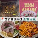 공감 합정점 | 합정 이자카야 추천 룸예약 가능한 합정공감 드디어 방어 먹는다