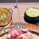 연남 물갈비 주안점 이미지