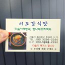 이도감식당