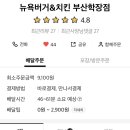 뉴욕버거 학장점 네이버블로그