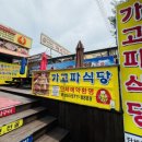 가고파 | 문경새재 맛집 가고파식당 솔직 후기 - 생선구이가 더 맛있는 관광지 식당
