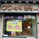 덕천안경점 이미지