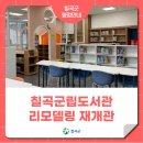 칠곡군립도서관 이미지