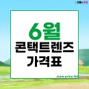 신사콘택트렌즈 이미지