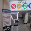 당구클럽홍