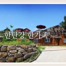 한가족펜션 이미지