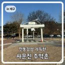 화원동산 동물원 | 대구 사문진주막촌 아이와 가볼만한곳 방문 후기