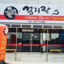 꼼지락숯불꼼장어 이미지