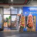 에스아쿠아 앤 카페