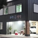 화천용펜션 이미지