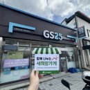 GS25 영천호국로점 | [희망가게]경북 영천시 동부동 마음이 따뜻한 가게, &#39;GS25 영천호국로점&#39;
