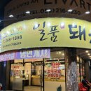 일품돼지국밥 경산점 | 경산시장 근처 가볼만한 24시간 돼지국밥 맛집