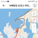 서해랑길 22코스 이미지