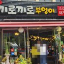 끼로끼로부엉이