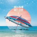 속초휘테 이미지