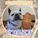 단가루곳간 이미지