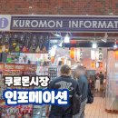 아이스크리미 - 용인시 기흥구 강남서로68번길 3-9 | 오사카 쿠로몬시장 체험 화장실 아이스크림 가챠가챠 인포메이션