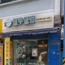 블루클럽(답십리점)