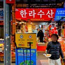 한라농수산