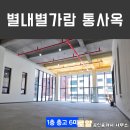 별가람공인중개사사무소 | 남양주 별내별가람 식송마을 신축 건물 소개