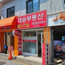 대승공인중개사사무소 이미지