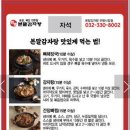 본말감자탕부평