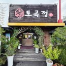 토곡정 이미지
