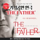 기획공연 THE FATHER 이미지