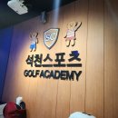 석천스포츠센타