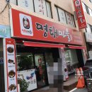 별이네명태마을