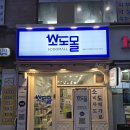 소도몰 - 남동구 서창남순환로 200 | 소도몰