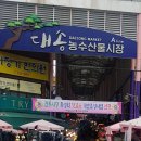 대송유통 - 서구 | 대송유통
