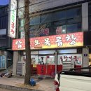 삽교오목곱창