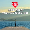 진마켓 | 진에어 특가 팁 진마켓 일정 2026 후기