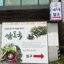쌈도둑 | [안양 만안구] 삼막사 쌈밥 맛집 쌈도둑 안양 후기