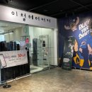 이철헤어커커 춘천이마트점