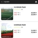 도안문화공원풋살장 | 대전 도안 문화공원 풋살장 예약 방법 | 이용 전 꼭 알아야 할 꿀팁 총정리