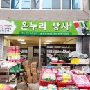 온누리상사 이미지