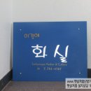 이경애화실 | [화실 난방] 분당 좋은생각 이경애 화실 햇살처럼 원적외선 난방기 시공 후기