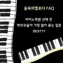 숲속의멜로디음악교습소