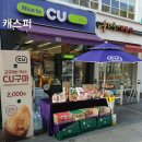 씨유대치은마동문점 네이버블로그